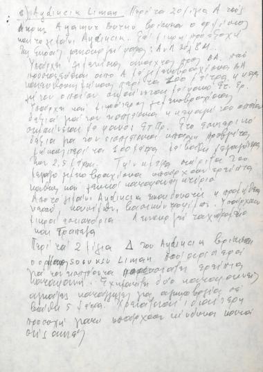 Χειρόγραφες σημειώσεις του Χρήστου Ε. Ντούνη για τον λιμένα στο Aydıncık της Κιλικίας, Μικρά Ασία
