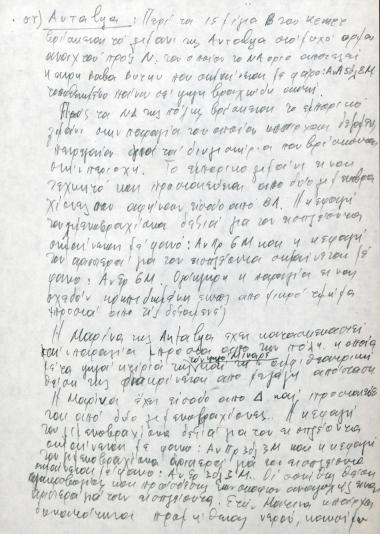Χειρόγραφες σημειώσεις του Χρήστου Ε. Ντούνη για την Αττάλεια