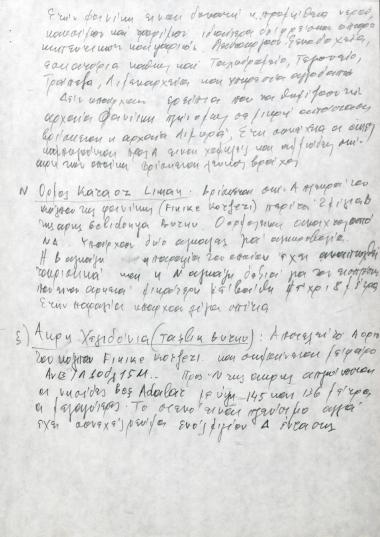 Χειρόγραφες σημειώσεις του Χρήστου Ε. Ντούνη για τους όρμους Finike, Karaöz και το ακρωτήριο Gelidonya/Taşlık