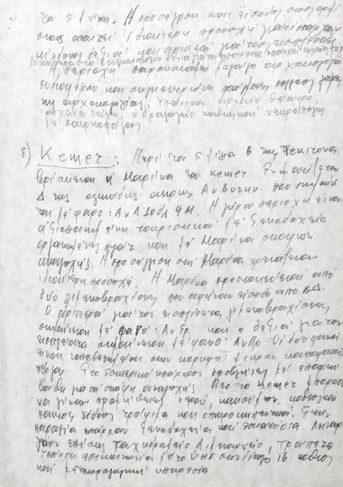Χειρόγραφες σημειώσεις του Χρήστου Ε. Ντούνη  για το λιμάνι Kemer