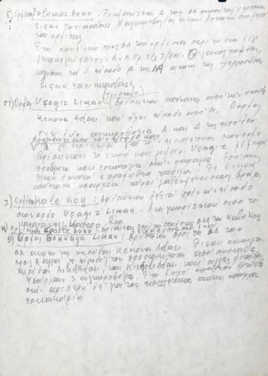 Χειρόγραφες σημειώσεις του Χρήστου Ε. Ντούνη για τους όρμους Pölemos, Üçağız, Kale και Gökkaya