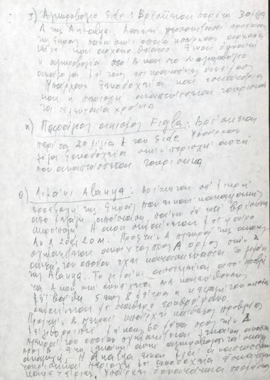Χειρόγραφες σημειώσεις του Χρήστου Ε. Ντούνη  για τη Σίδη, τη Fıǧla και την Alanya