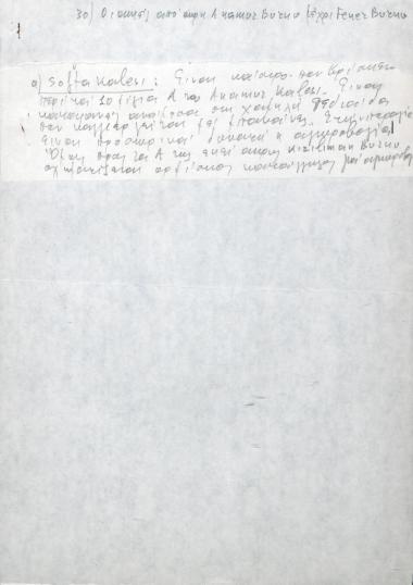 Χειρόγραφες σημειώσεις του Χρήστου Ε. Ντούνη για το κάστρο Softa