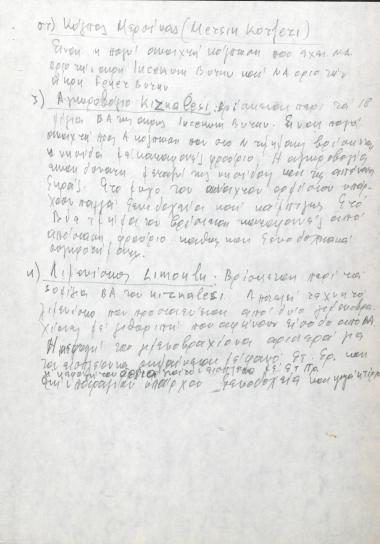 Χειρόγραφες σημειώσεις του Χρήστου Ε. Ντούνη  για τον κόλπο της Μερσίνας, το αγκυροβόλιο Kızkalesı, και τον λιμενίσκο Limonlu