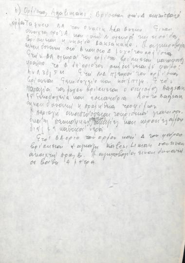 Χειρόγραφες σημειώσεις του Χρήστου Ε. Ντούνη για τον ορμίσκο Aǧalimanı