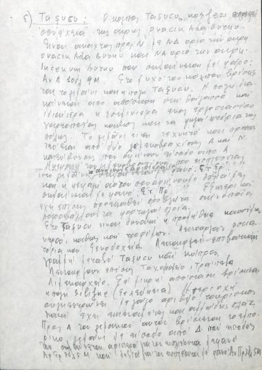 Χειρόγραφες σημειώσεις του Χρήστου Ε. Ντούνη για τον όρμο Taşucu