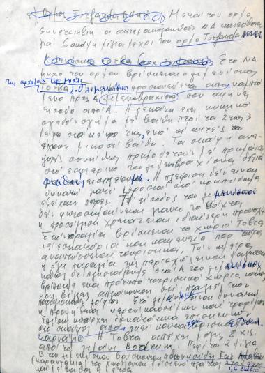 Χειρόγραφες σημειώσεις του Χρήστου Ε. Ντούνη για τον λιμενίσκο Torba