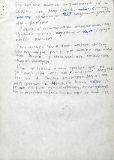 Χειρόγραφες σημειώσεις του Χρήστου Ε. Ντούνη για την Αλικαρνασσό