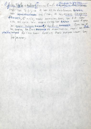 Χειρόγραφες σημειώσεις του Χρήστου Ε. Ντούνη για την Tuzla