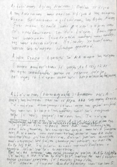 Χειρόγραφες σημειώσεις του Χρήστου Ε. Ντούνη για την Αγία Νάπα, το ακρωτήριο Γκρέκο και την Αμμόχωστο