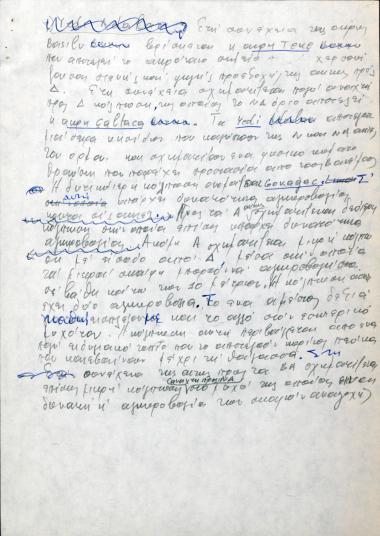 Χειρόγραφες σημειώσεις του Χρήστου Ε. Ντούνη για τα ακρωτήρια Çatalca και Teke, τον όρμο Gök Agaç και τα Yedi Adalar