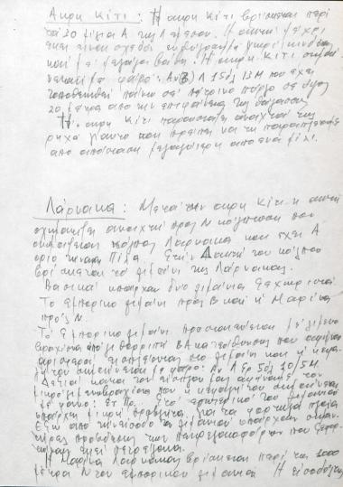 Χειρόγραφες σημειώσεις του Χρήστου Ε. Ντούνη για το ακρωτήριο Κίτι και τη Λάρνακα