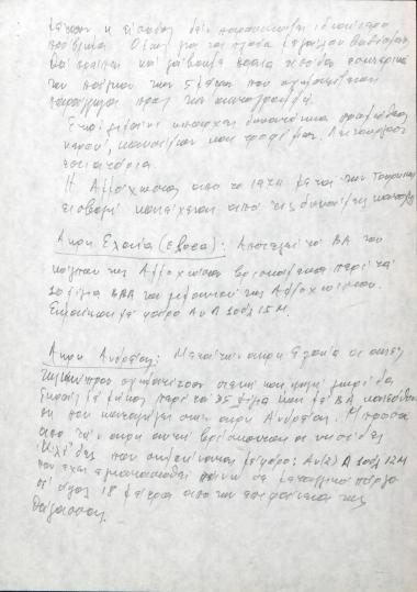 Χειρόγραφες σημειώσεις του Χρήστου Ε. Ντούνη για την Αμμόχωστο και τα ακρωτήρια Ελαία και Απόστολος Ανδρέας