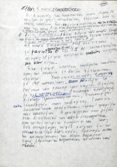 Χειρόγραφες σημειώσεις του Χρήστου Ε. Ντούνη για τις ανατολικές ακτές της Καρπάθου