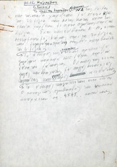 Χειρόγραφες σημειώσεις του Χρήστου Ε. Ντούνη για την Κάρπαθο