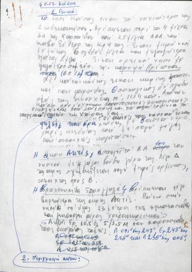 Χειρόγραφες σημειώσεις του Χρήστου Ε. Ντούνη για την Κάσο