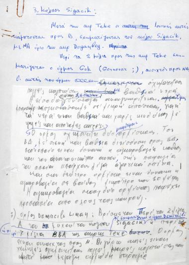 Χειρόγραφες σημειώσεις του Χρήστου Ε. Ντούνη για τον κόλπο του Siǧacık