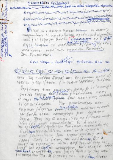 Χειρόγραφες σημειώσεις του Χρήστου Ε. Ντούνη για τον κόλπο της Ερυθραίας