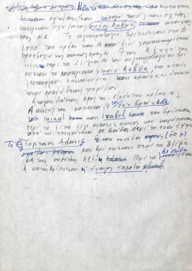 Χειρόγραφες σημειώσεις του Χρήστου Ε. Ντούνη για τον όρμο Akbük