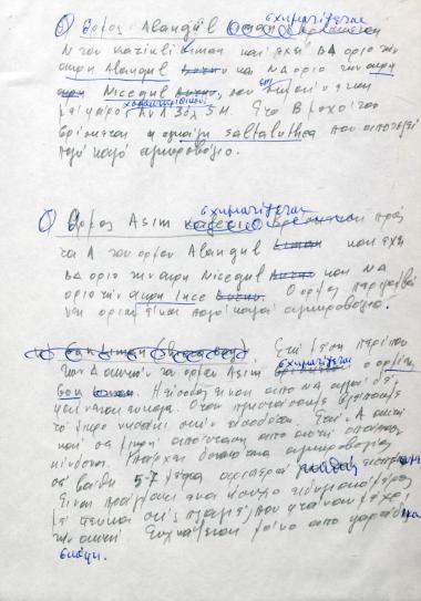 Χειρόγραφες σημειώσεις του Χρήστου Ε. Ντούνη για τους όρμους Alagül και Asım