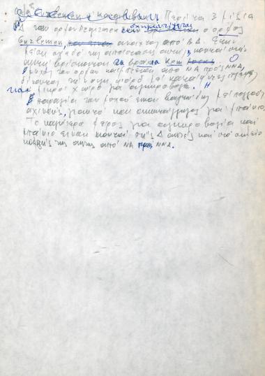 Χειρόγραφες σημειώσεις του Χρήστου Ε. Ντούνη για τον όρμο Kargili