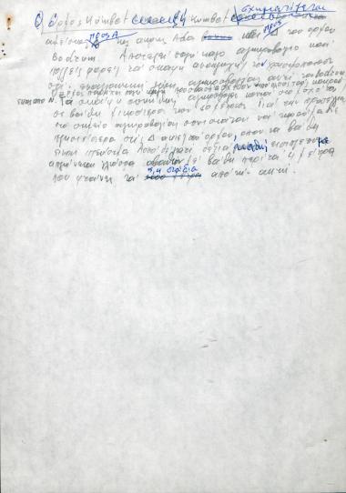 Χειρόγραφες σημειώσεις του Χρήστου Ε. Ντούνη για τον όρμο K­ümbet