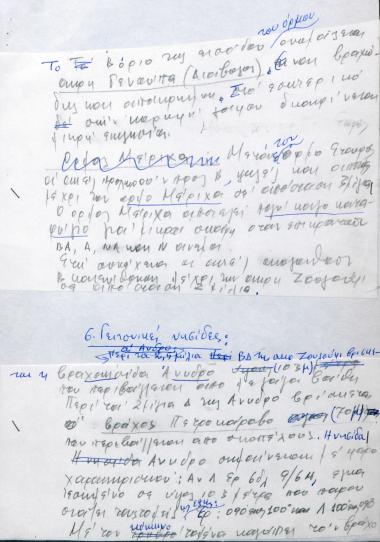 Χειρόγραφες σημειώσεις του Χρήστου Ε. Ντούνη για την Πάτμο και τις γειτονικές νησίδες