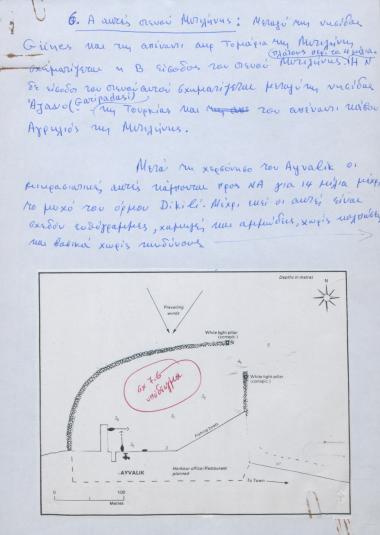 Χειρόγραφες σημειώσεις του Χρήστου Ε. Ντούνη για το στενό της Μυτιλήνης