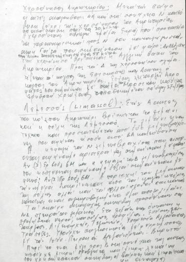 Χειρόγραφες σημειώσεις του Χρήστου Ε. Ντούνη για τη χερσόνησο του Ακρωτηρίου στη Λεμεσό