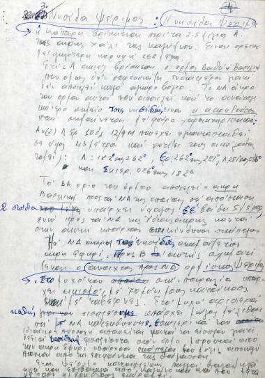 Χειρόγραφες σημειώσεις του Χρήστου Ε. Ντούνη  για την Ψέριμο