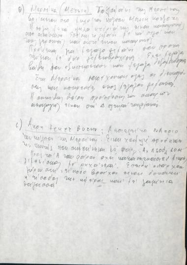 Σημειώσεις για τη Μερσίνα και το ακρωτήριο Tener Burnu
