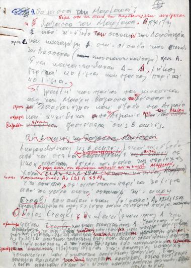 Χειρόγραφες ναυτικές σημειώσεις του Χρήστου Ε. Ντούνη για την Προποντίδα.