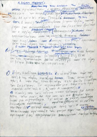 Χειρόγραφες ναυτικές σημειώσεις του Χρήστου Ε. Ντούνη για τα αγκυροβόλια στον κόλπο της Προποντίδας.