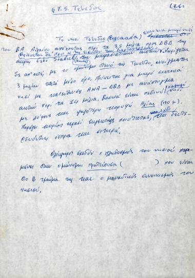 Χειρόγραφες ναυτικές σημειώσεις του Χρήστου Ε. Ντούνη για την Τένεδο.