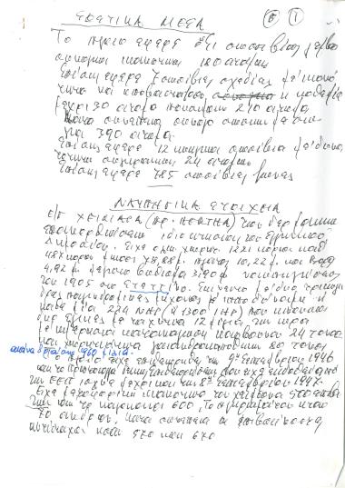 Σημειώσεις Ντούνη για το ναυάγιο ΧΕΙΜΑΡΡΑ- Σωστικά μέσα, Ναυπηγικά στοιχεία
