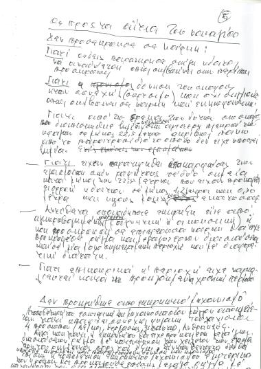 Σημειώσεις Ντούνη για το ναυάγιο ΧΕΙΜΑΡΡΑ- Ως προς τα αίτια του ναυαγίου