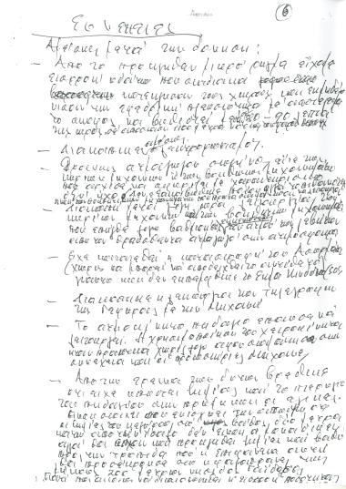 Σημειώσεις Ντούνη για το ναυάγιο ΧΕΙΜΑΡΡΑ- Συνέπειες