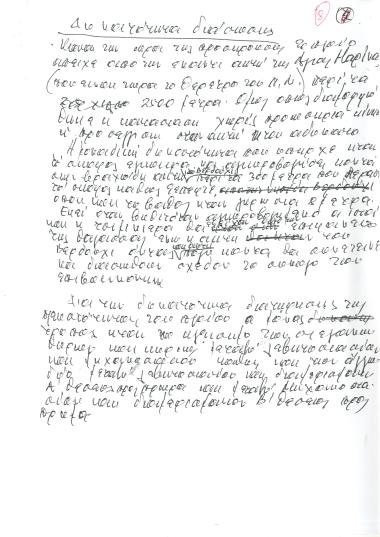 Σημειώσεις Ντούνη για το ναυάγιο ΧΕΙΜΑΡΡΑ- Δυνατότητα διάσωσης