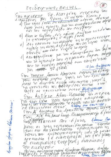 Σημειώσεις Ντούνη για το ναυάγιο ΧΕΙΜΑΡΡΑ- Πειθαρχικές ποινές