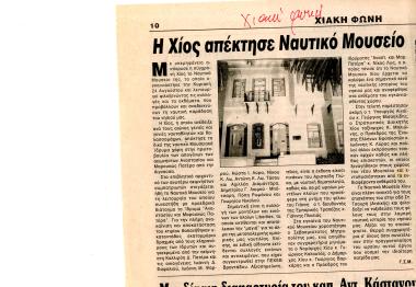 Ίδρυση Ναυτικού Μουσείου στη Χίο.