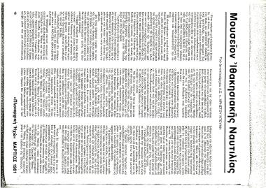 Ίδρυση μουσείου Ιθακησιακής Ναυτιλίας