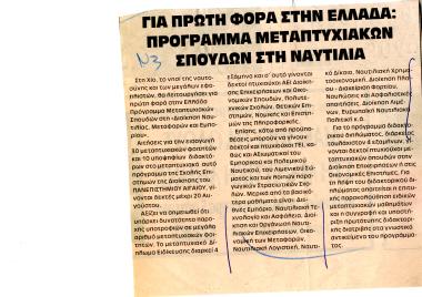 Έναρξη μεταπτυχιακού προγράμματος 