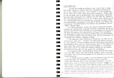 8 Μαϊου 1940: Το α/π ΜΗΛΟΣ προσάραξε στην ανατολική πλευρά της νησίδας Άγιος Κωνσταντίνος του όρμου Ιτέας. Ως απότοκο των γεγονότων πνίγηκε ο βοηθός θαλαμηπόλου. Υπαίτιοι ήταν ο πλοίαρχος και ο υποπλοίαρχος.