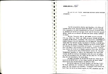 29 Ιανουαρίου 1967: Το M/S ΕΛΕΝΗ προερχόμενο από τη Γιουγκοσλαβία με κατεύθυνση προς Πειραιά βυθίστηκε στη περιοχή της νησίδας Οξείας. Σύμφωνα με τον Α' Μηχανικό του πλοίου το ναυάγιο επήλθε λόγω κακής αρχικής ερμάτωσης των δεξαμενών πετρελαίου κατά τον απόπλου.