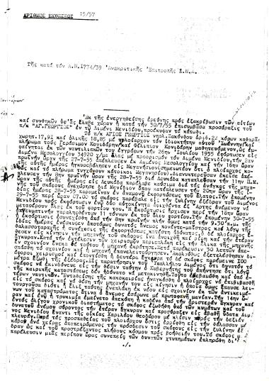 27 Ιουλίου 1955: Το π/κ ΑΓ ΓΕΩΡΓΙΟΣ αναχώρησε  από το λιμάνι του Μεσολογγίου με προορισμό το λιμάνι του Μενιδίου. Στις 30 Ιουλίου ενώ εκφόρτωνε στο λιμάνι του Μενιδίου, λόγω κακοκαιρίας σταμάτησε η εκφόρτωση και η μηχανή υπέστη βλάβη. Το πλοίο προσάραξε εν τέλει στο λιμάνι του Μενιδίου. Στις 4 Αυγούστου καταστράφηκε ολοσχερώς και το υπόλοιπο φορτίο. Υπαίτιος της καταστροφής ήταν ο κυβερνήτης Ιωάν. Κονιδάρης, λόγω υπερφόρτωσης του πλοίου, το οποίο αντί για 24 τόννους έφερε 35.