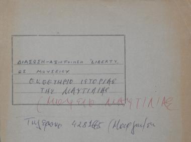 Ιστορία της Ναυτιλίας: Μουσείο Ναυτιλίας.