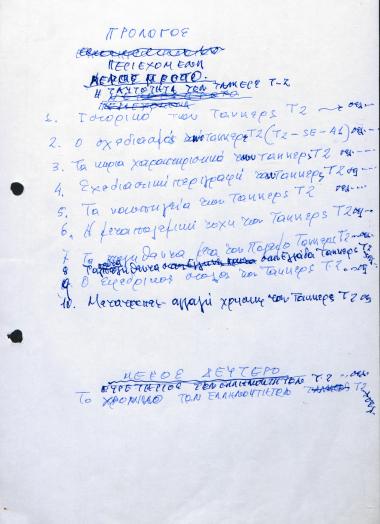 Ταυτότητα των τάνκερ (Τ-Ζ)