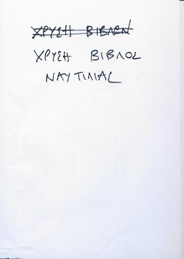 Προσχέδιο για το έργο  