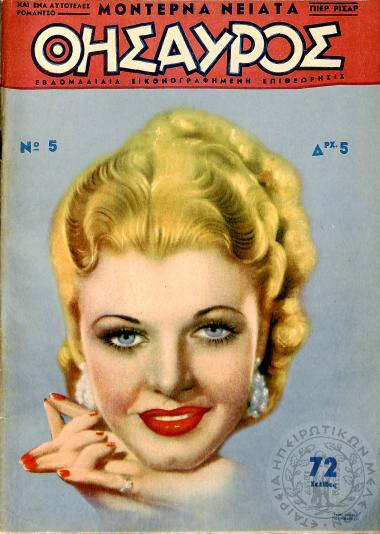 Θησαυρός: εβδομαδιαία εικονογραφημένη επιθεώρησις (τεύχ. 5)