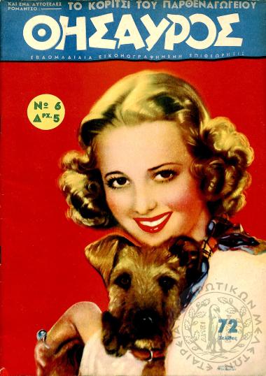 Θησαυρός: εβδομαδιαία εικονογραφημένη επιθεώρησις (τεύχ. 6)